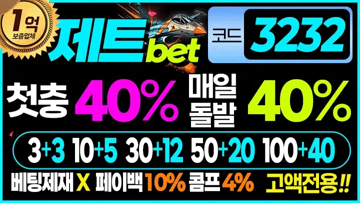 안전놀이터 추천! 먹튀 걱정 없는 제트벳 | 2025년 최고의 메이저 토토사이트 및 안전놀이터 추천