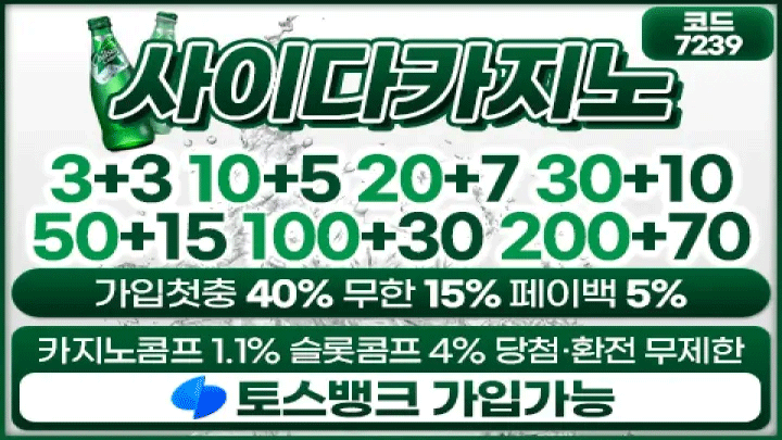 먹튀 걱정 없는 안전놀이터 – 사이다 | 2025년 최고의 메이저 토토사이트 및 안전놀이터 추천