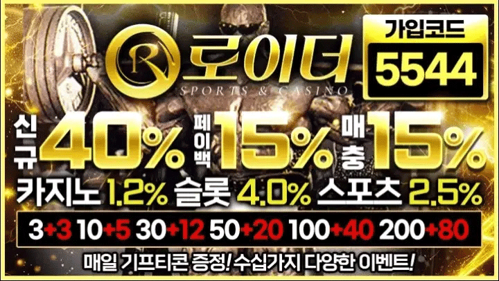 안전한 사설토토사이트 – 로이더 추천 | 2025년 최고의 메이저 토토사이트 및 안전놀이터 추천